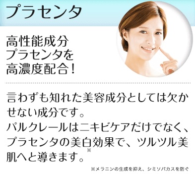 パルクレールジェルは効果ない？口コミで話題の顎ニキビに効果があるというパルクレールジェルとは！